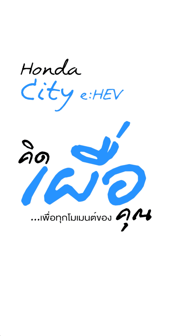 Honda City e:HEV เสิร์ฟทุกฟิล ขับสนุก เร่งแรงได้ดั่งใจ!!