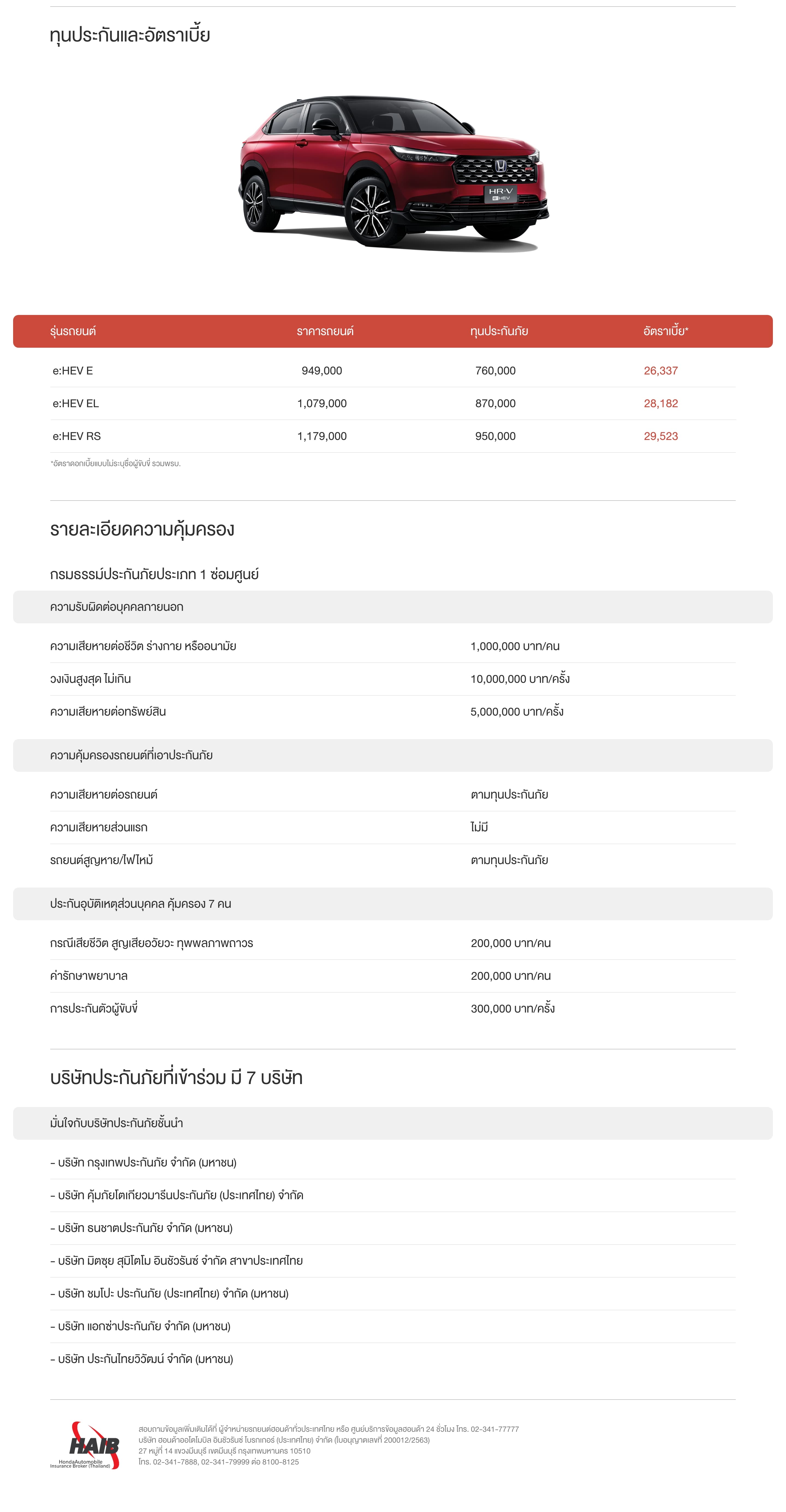 เบี้ยประกันภัย