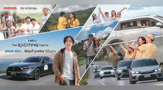 ฮอนด้า ชวนลูกค้าขับรถยนต์ e:HEV คู่ใจ ร่วมกิจกรรม “e:HEV Drive ดั่งใจ”  ล่องใต้ไปนครศรีธรรมราชและแอ่วเหนือไปเมืองน่าน สัมผัสเสน่ห์แห่งธรรมชาติ พิสูจน์สมรรถนะขับขี่เร้าใจ ประหยัดน้ำมันเหนือชั้น