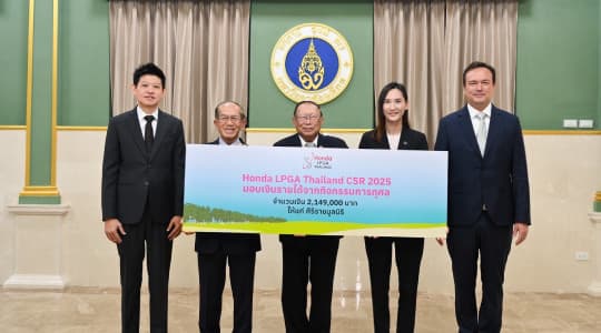 “ฮอนด้า แอลพีจีเอ ไทยแลนด์ 2025” ขับเคลื่อนการให้อย่างต่อเนื่อง ส่งต่อเงินบริจาค 2,149,000 บาท แก่ศิริราชมูลนิธิ เพื่อสนับสนุนอนาคตทางการแพทย์  จากกิจกรรมประมูลการกุศล Charity Night