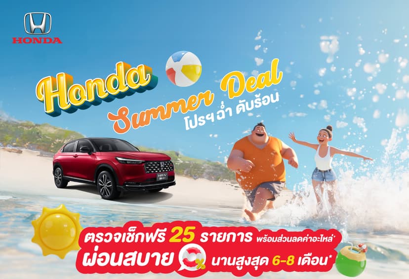 เตรียมรถให้พร้อมก่อนหยุดยาว   ศูนย์บริการฮอนด้าชวนลูกค้าตรวจสภาพรถยนต์ ฟรี! 25 รายการ  พร้อมรับแคมเปญดีๆ “Honda Summer Deal” ตั้งแต่ 1 มี.ค. 2568 – 30 เม.ย. 2568
