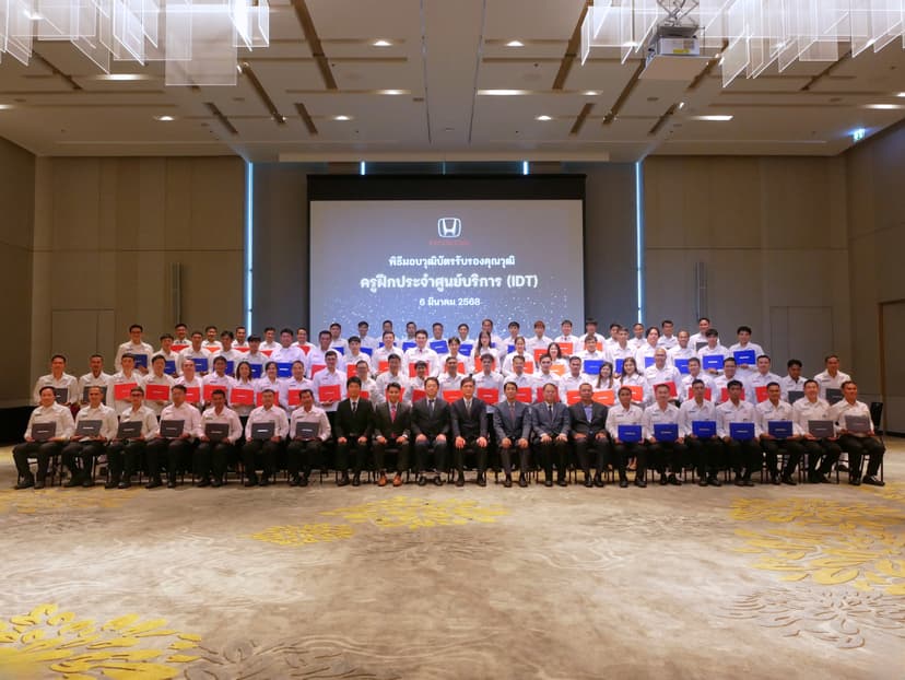 ฮอนด้า มุ่งยกระดับมาตรฐานการบริการ เพิ่มศักยภาพทักษะพนักงาน มอบวุฒิบัตรรับรองคุณวุฒิครูฝึกประจำศูนย์บริการฮอนด้าครอบคลุมทั่วประเทศ ตอกย้ำความเชื่อมั่นในแบรนด์ที่พร้อมจะอยู่เคียงข้างลูกค้าในทุกเส้นทาง