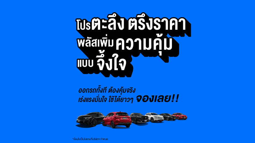 ฮอนด้าประกาศไม่ปรับขึ้นราคารถยนต์ทุกรุ่น! ยังคงราคาเดิมถึงวันที่ 6 เม.ย. 2569 พร้อมรับภาษีสรรพสามิตใหม่สำหรับรถยนต์ปี 2569 จัดเต็มแคมเปญพิเศษ “Honda โปรตะลึง ตรึงราคา! พลัสเพิ่มความคุ้มแบบจึ้งใจ” เมื่อจองตั้งแต่ 1 ก.พ. – 6 เม.ย. 2569 และรับรถภายใน 10 เม.ย. 2569