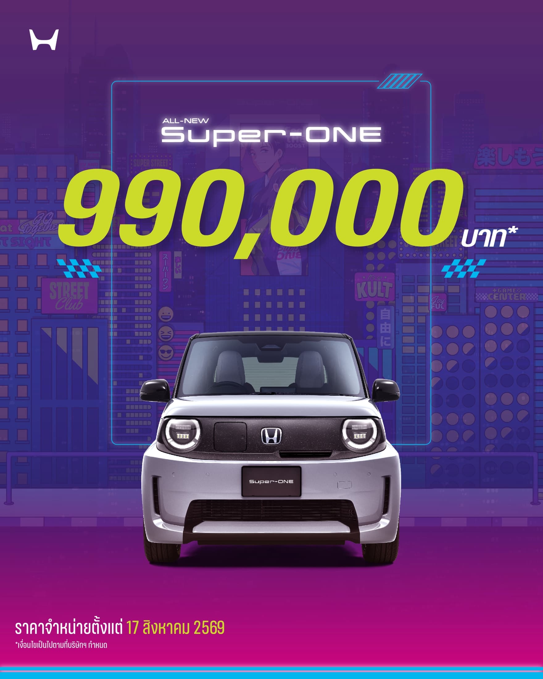 Honda Super-ONE ใหม่ เปิดราคาทางการ 990,000 บาท EV ขับสนุกส่งตรงจากญี่ปุ่น ปักวันรอ! เปิดจองออนไลน์ 17 ส.ค. นี้ วันเดียวเท่านั้น พร้อมบูสต์ทุกการเดินทางให้สนุกได้สุดในแบบของคุณ จำนวนจำกัด 30 คันในปีนี้!