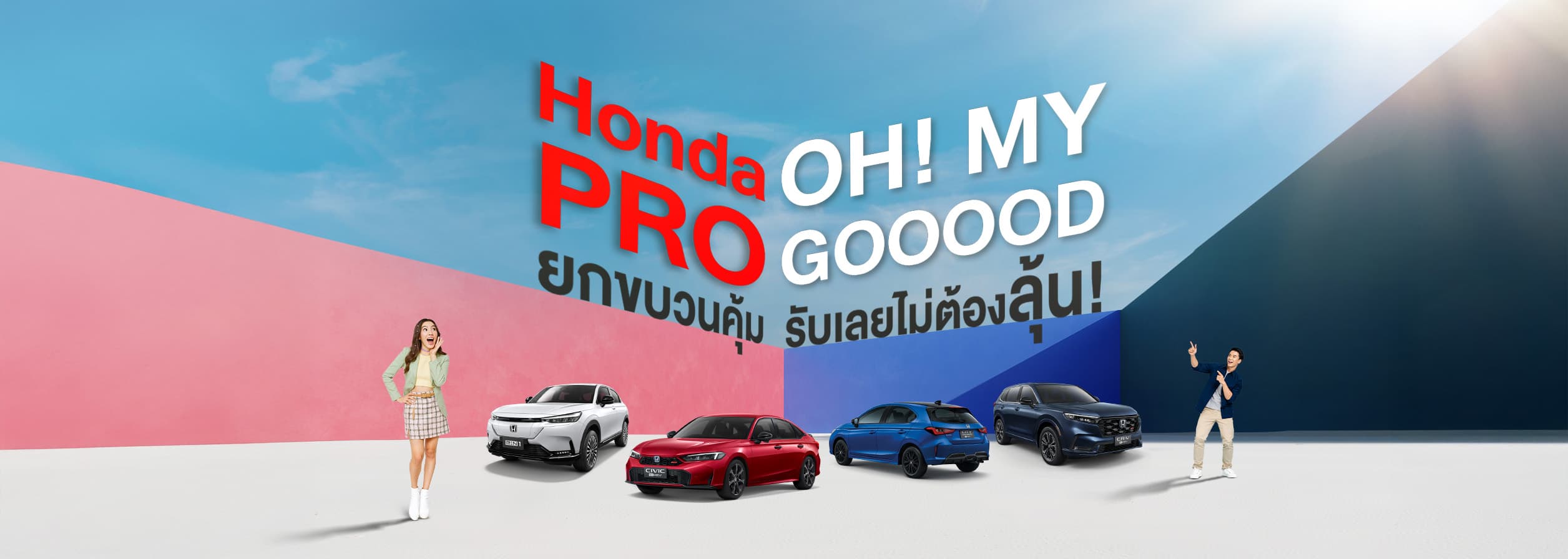 promotion