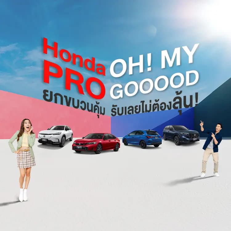 promotion