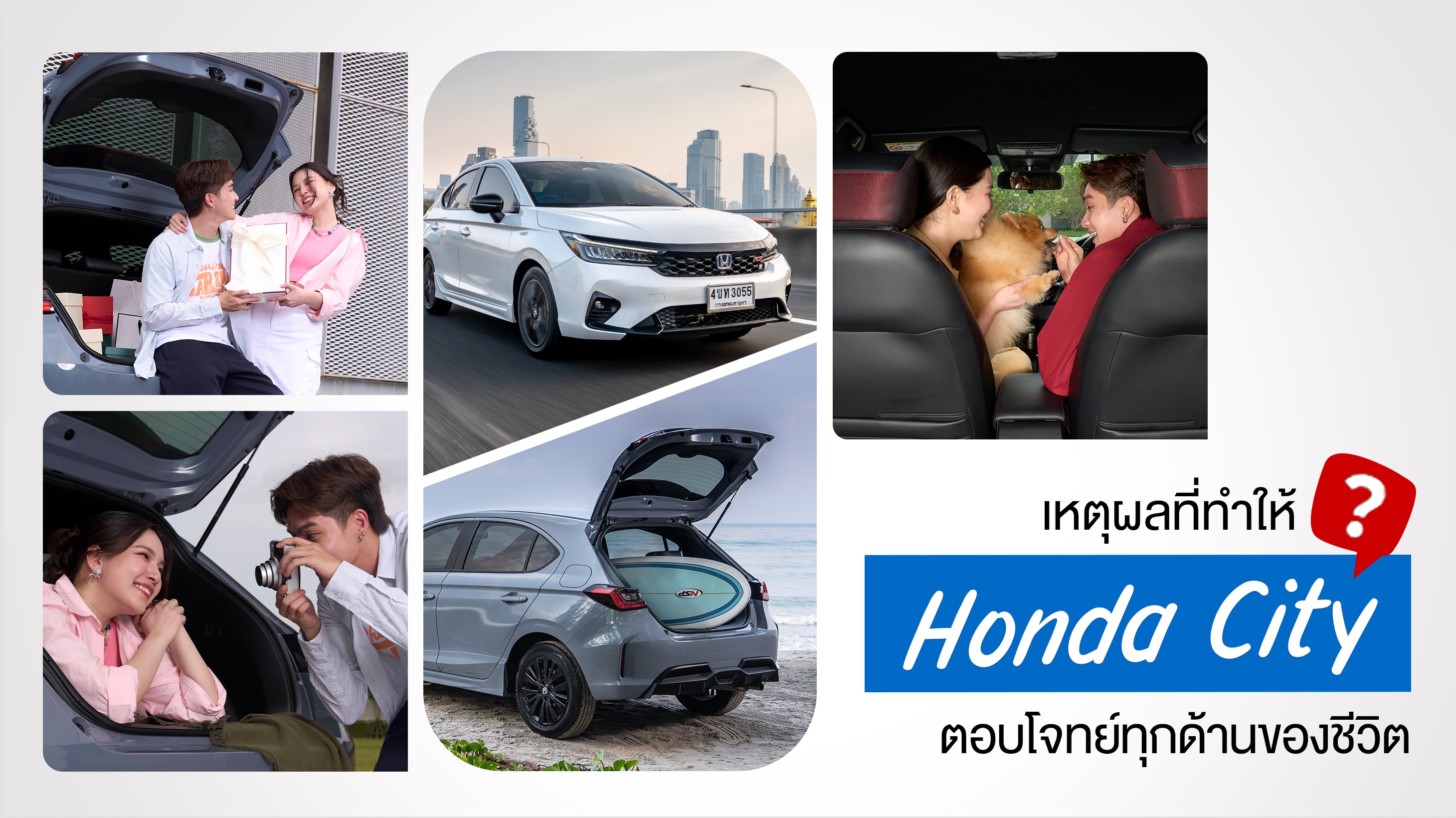 ฮอนด้า : รถยนต์ที่ปลอดภัย เพื่อนร่วมทางที่พาคุณไปได้ทุกจุดหมายอย่างมั่นใจ