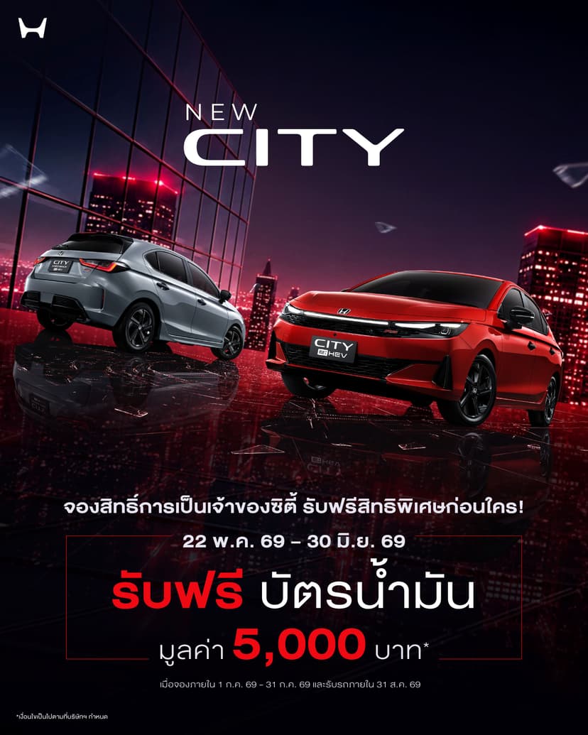 Honda City ใหม่ ดีไซน์สปอร์ตยิ่งขึ้น อัปอุปกรณ์ครบครัน พร้อมแนะนำรุ่นเริ่มต้นไฮบริดใหม่ เข้าถึงง่ายกว่าเดิม เปิดจองสิทธิ์เป็นเจ้าของก่อนใครในไทย 22 พ.ค. – 30 มิ.ย. นี้