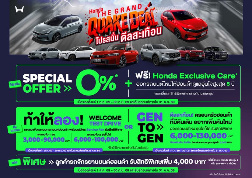 ฮอนด้า ยกทัพ e:HEV และ EV จัดเต็มในงาน BIG MOTOR SALE 2026 ตั้งแต่ 21 – 30 ส.ค. 2569 นำโดย Honda City ใหม่ และ Honda Civic e:HEV ใหม่ ที่มาพร้อม Honda S+ Shift พิเศษ! เปิดให้สัมผัสและทดลองขับ Honda Super-ONE รถ EV น้องใหม่สุดจี๊ด เฉพาะในงาน พร้อมข้อเสนอสุดคุ้ม “Honda THE GRAND QUAKE DEAL โปรสนั่น ดีลสะเทือน”