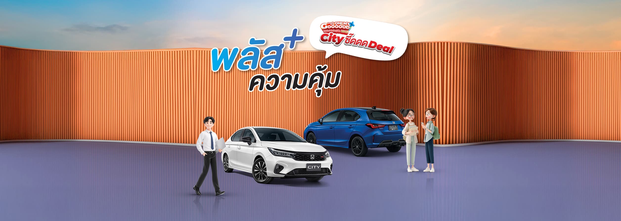 promotion