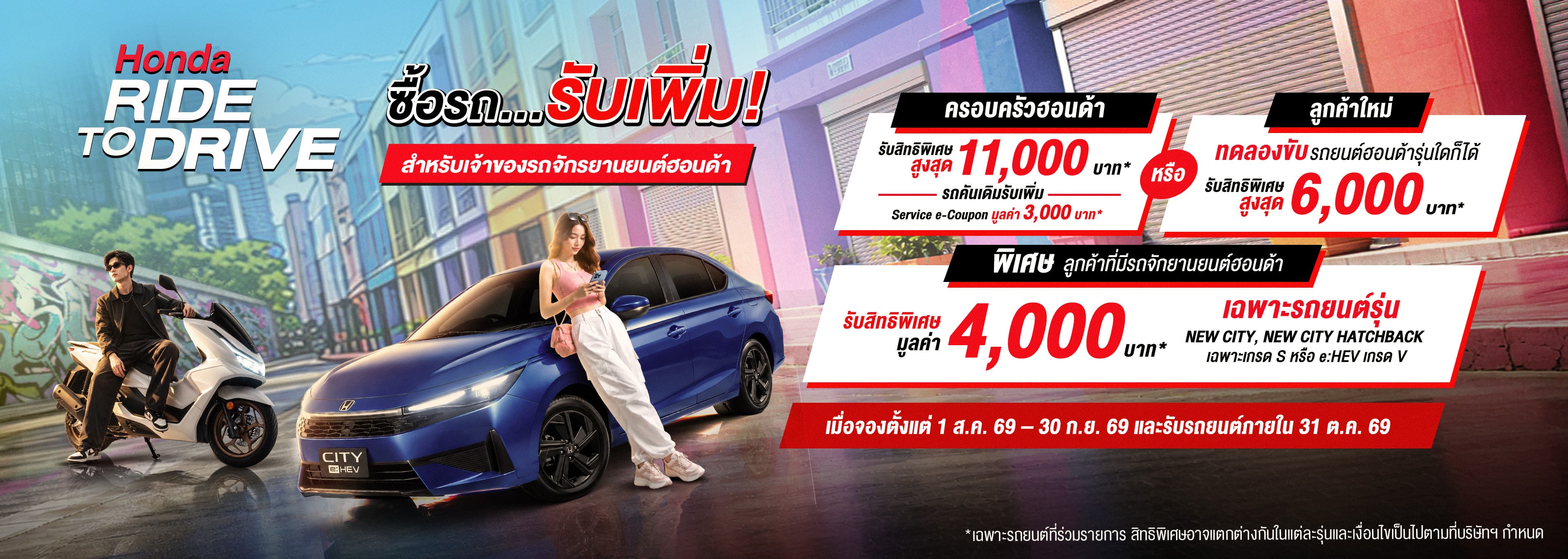 promotion