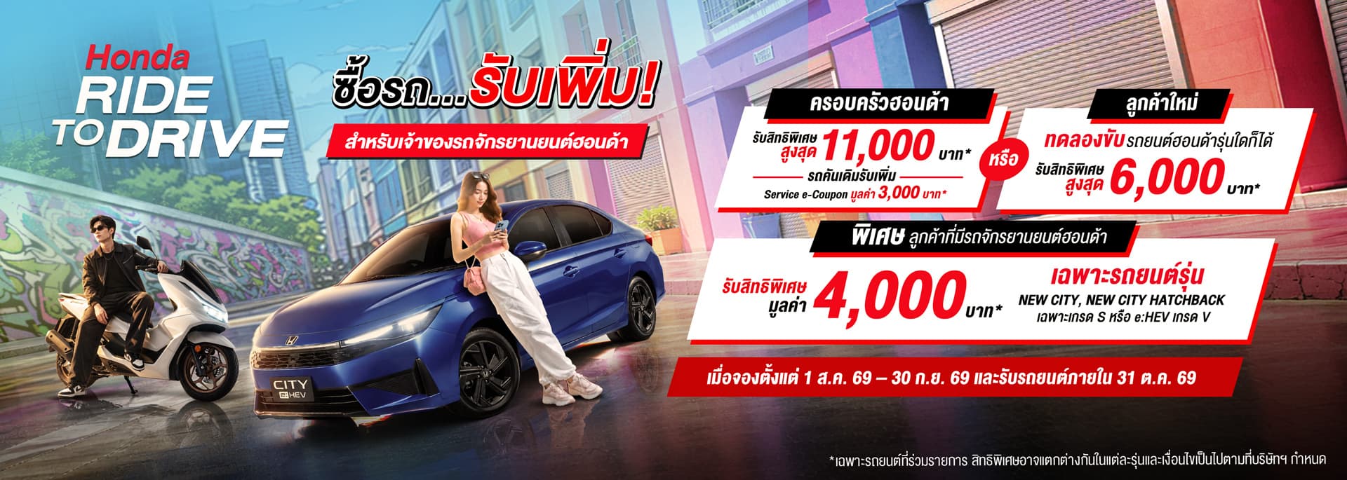 promotion