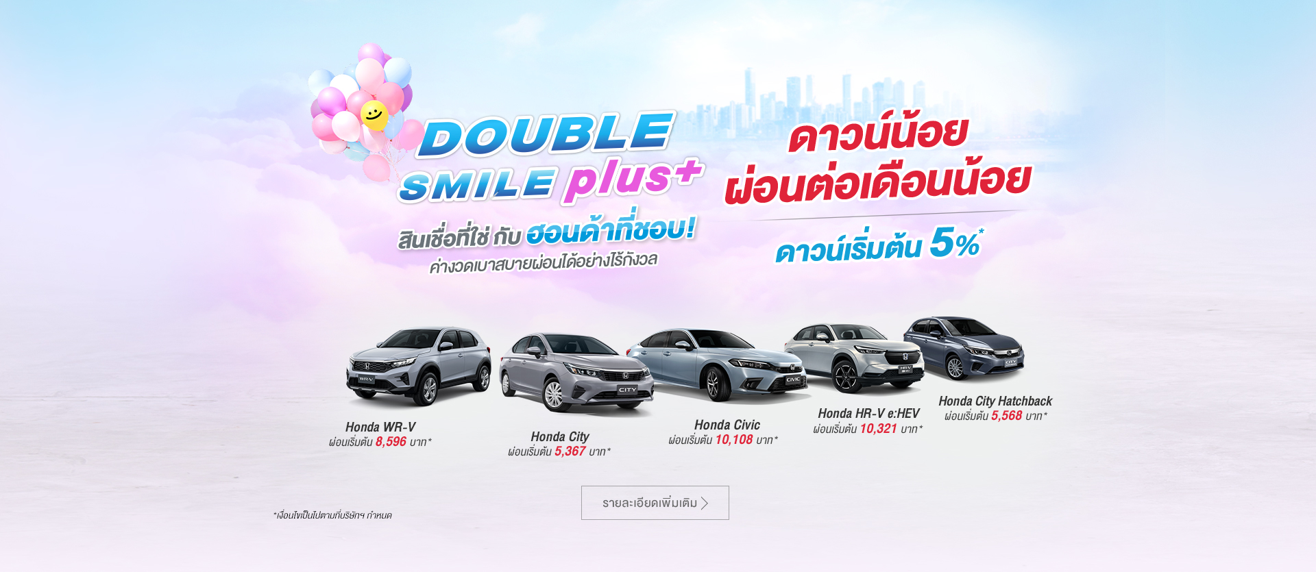 promotions