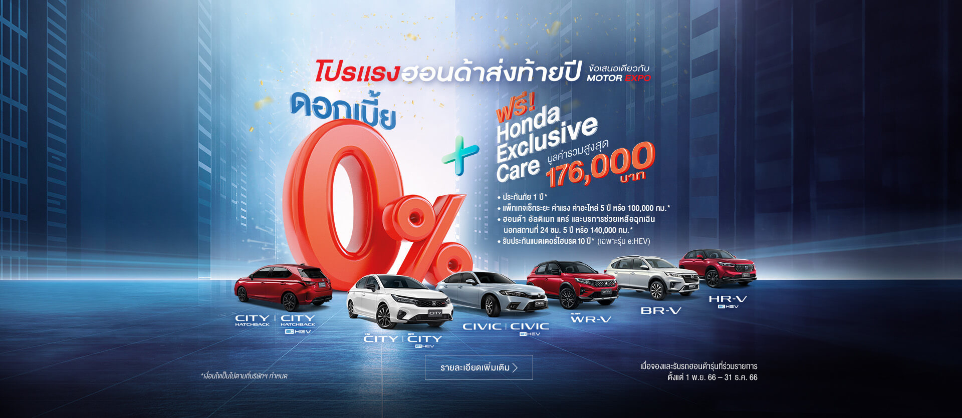 promotions