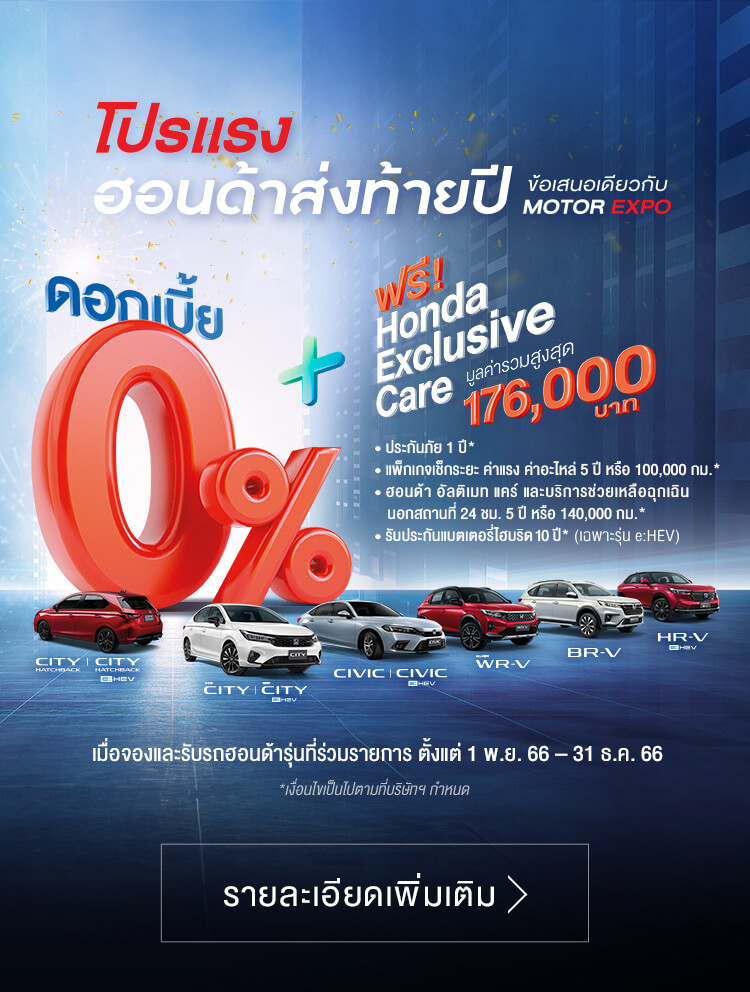 promotions