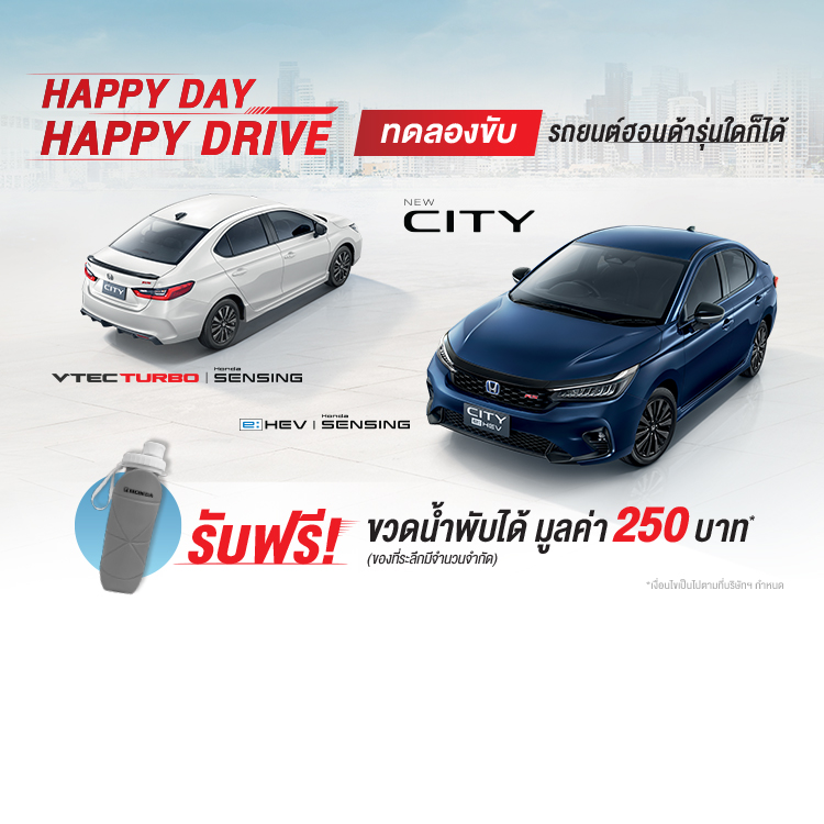 โปรโมชันรถยนต์ฮอนด้า - Honda Thailand - บริษัท ฮอนด้า ออโตโมบิล (ประเทศไทย)  จำกัด