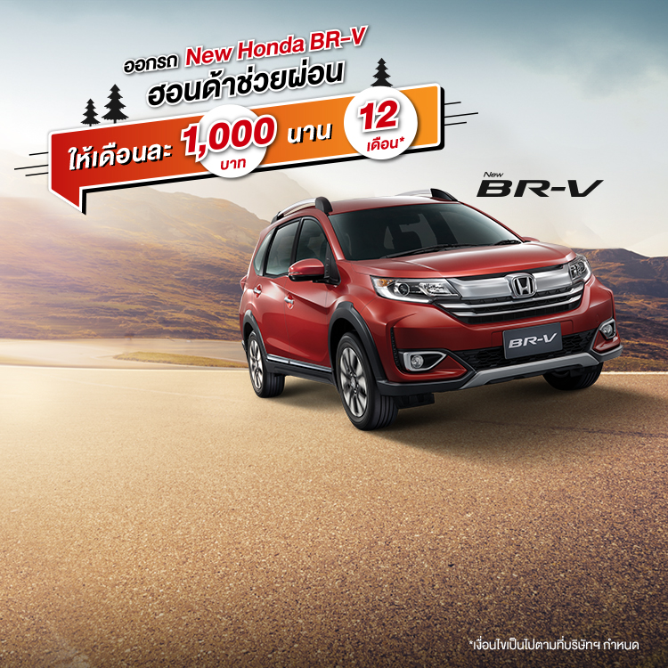New Honda BR-V