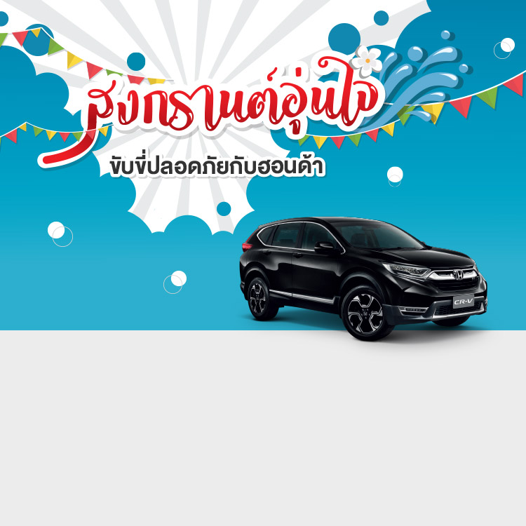 ตรวจสภาพรถยนต์ ฟรี 25 รายการ