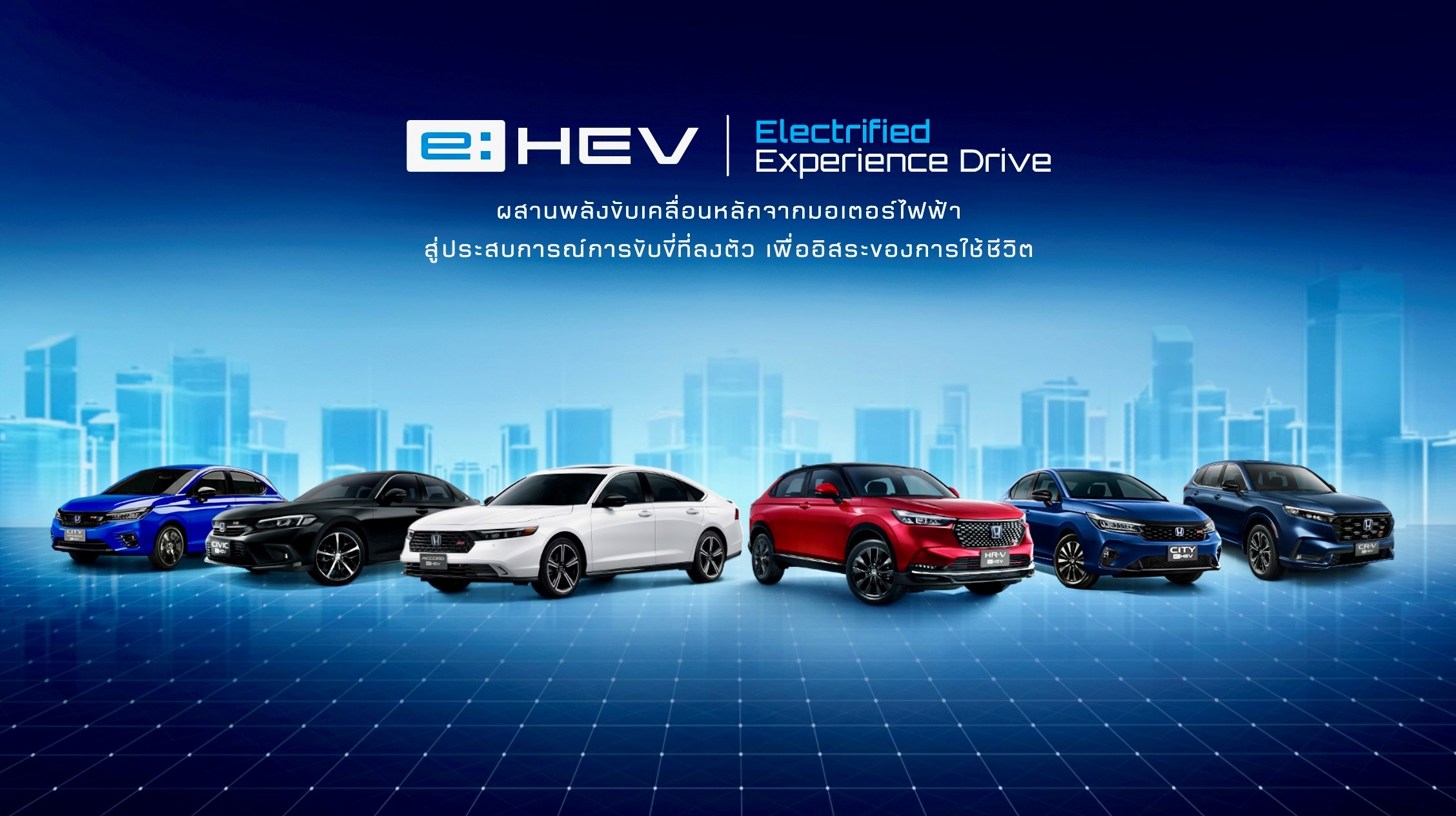 Honda e:HEV Electrified Experience Drive