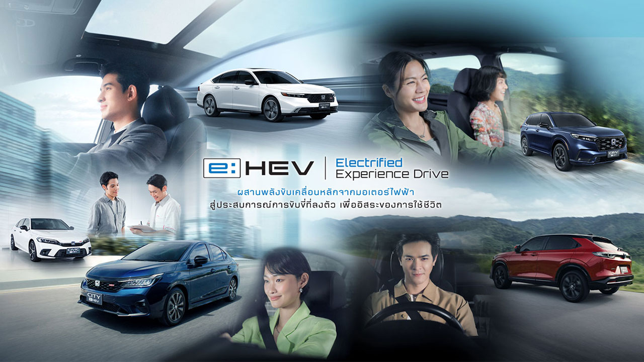 Full Hybrid e:HEV มอบประสบการณ์การขับขี่ที่ลงตัว เพื่ออิสระของการใช้ชีวิต