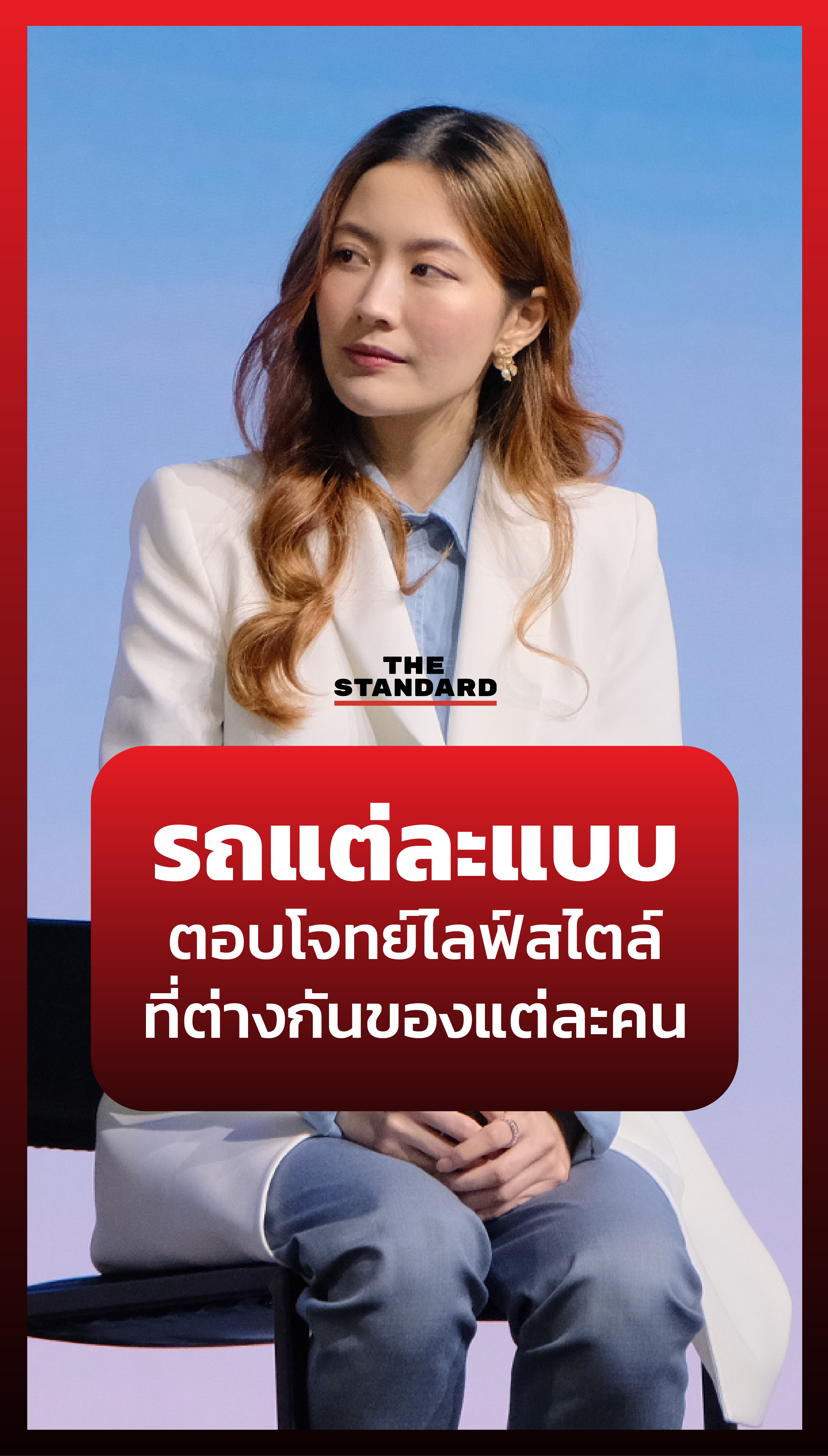 ฟรังให้ความสำคัญกับการที่จะเลือกรถคันนึง ต้องตอบโจทย์ และใช้ได้ยาวๆ