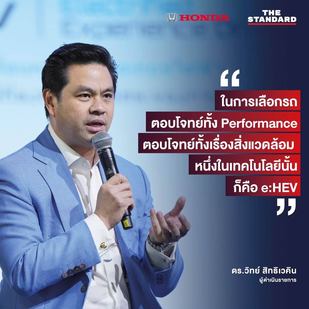 “ ในการเลือกรถ ตอบโจทย์ทั้ง Performance ตอบโจทย์ทั้งเรื่องสิ่งแวดล้อม หนึ่งในเทคโนโลยีนั้น ก็คือ e:HEV ”