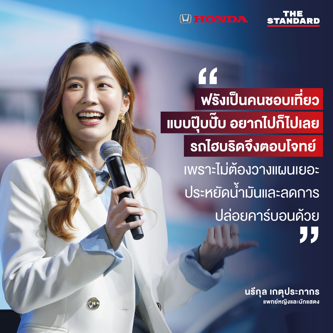 " ฟรังเป็นคนชอบเที่ยวแบบปุ๊บปั๊บ อยากไปก็ไปเลย รถไฮบริดจึงตอบโจทย์ "