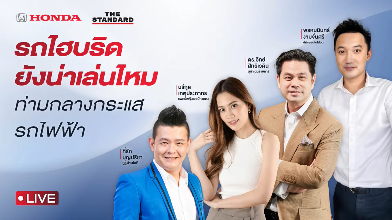 รถไฮบริดยังน่าเล่นไหมท่ามกลางกระแสรถไฟฟ้า