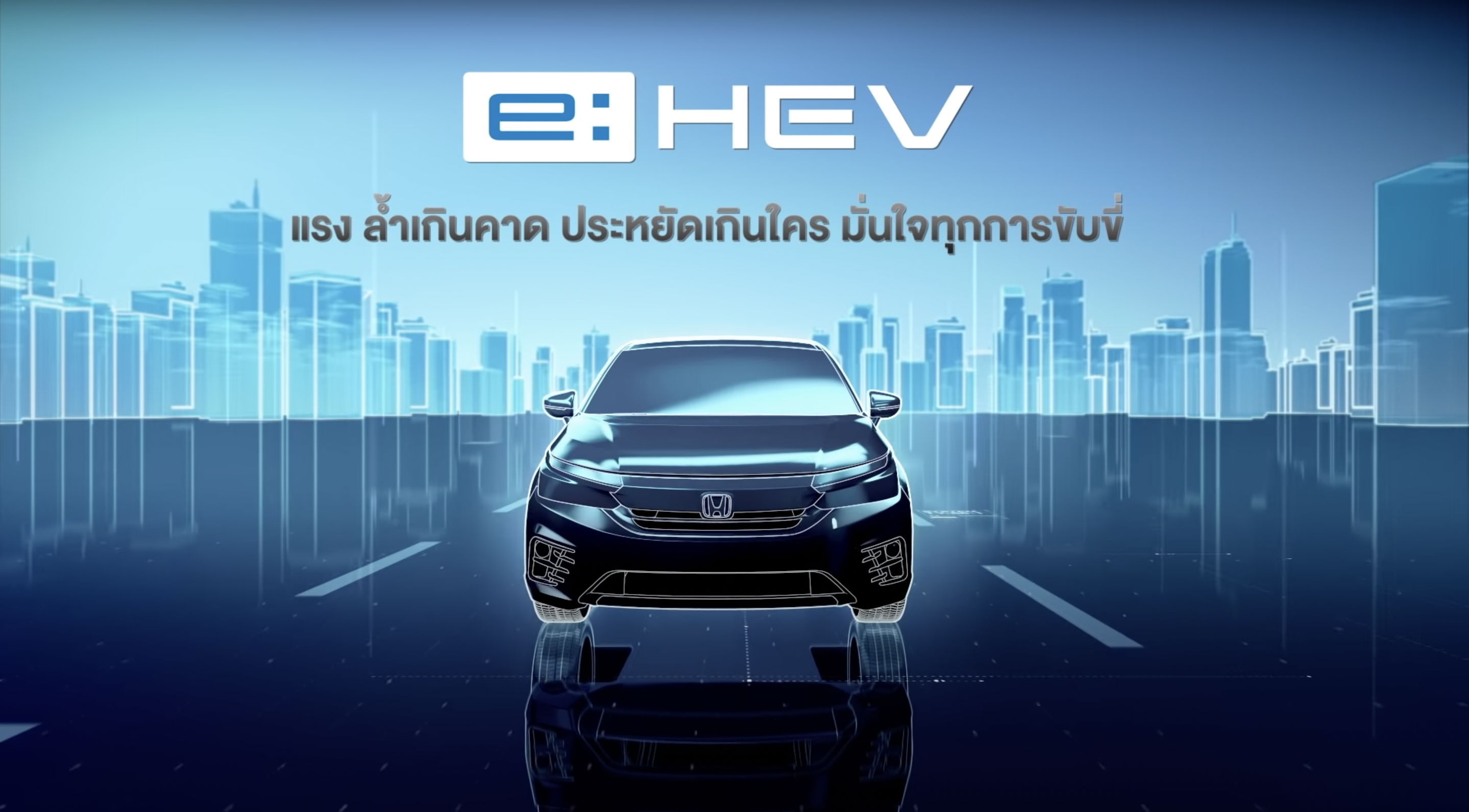 e:HEV Powerful Hybrid ระบบขับเคลื่อน Sport Hybrid i-MMD