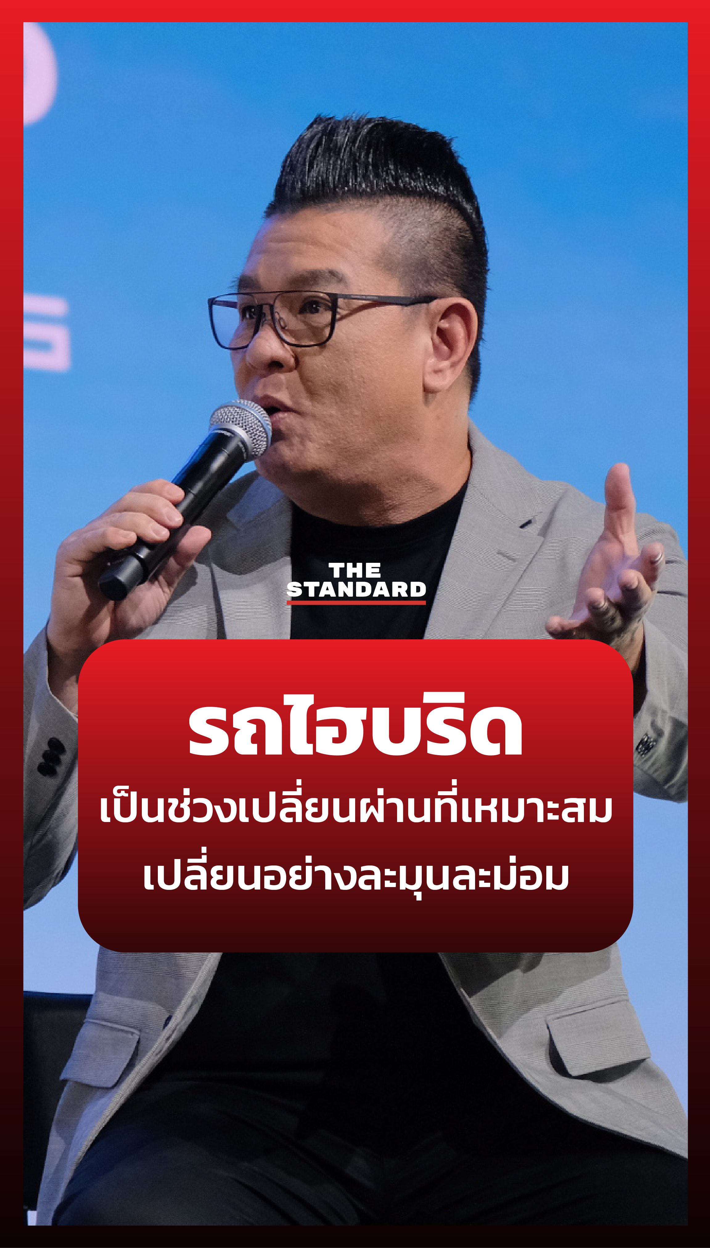 การใช้รถไฮบริด เป็นช่วงเปลี่ยนผ่านที่เหมาะสมมาก ๆ